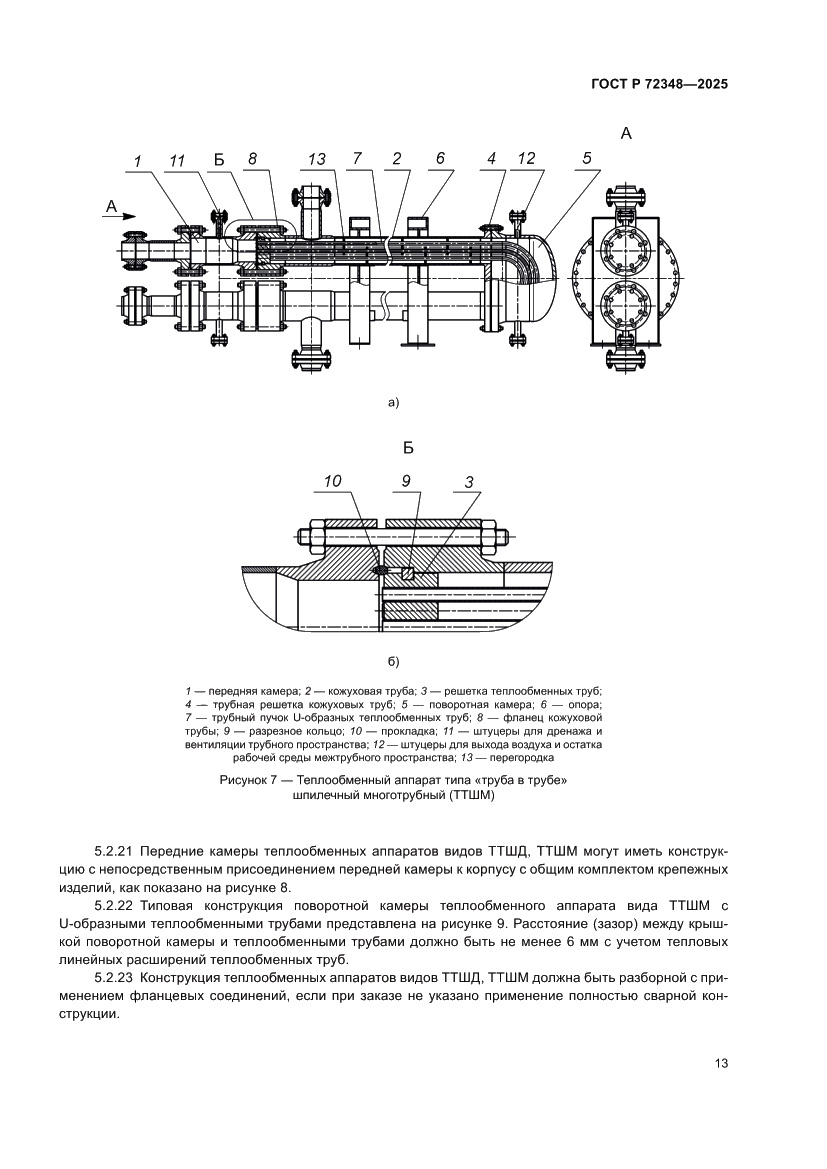 Страница 17 ГОСТ Р 72348-2025