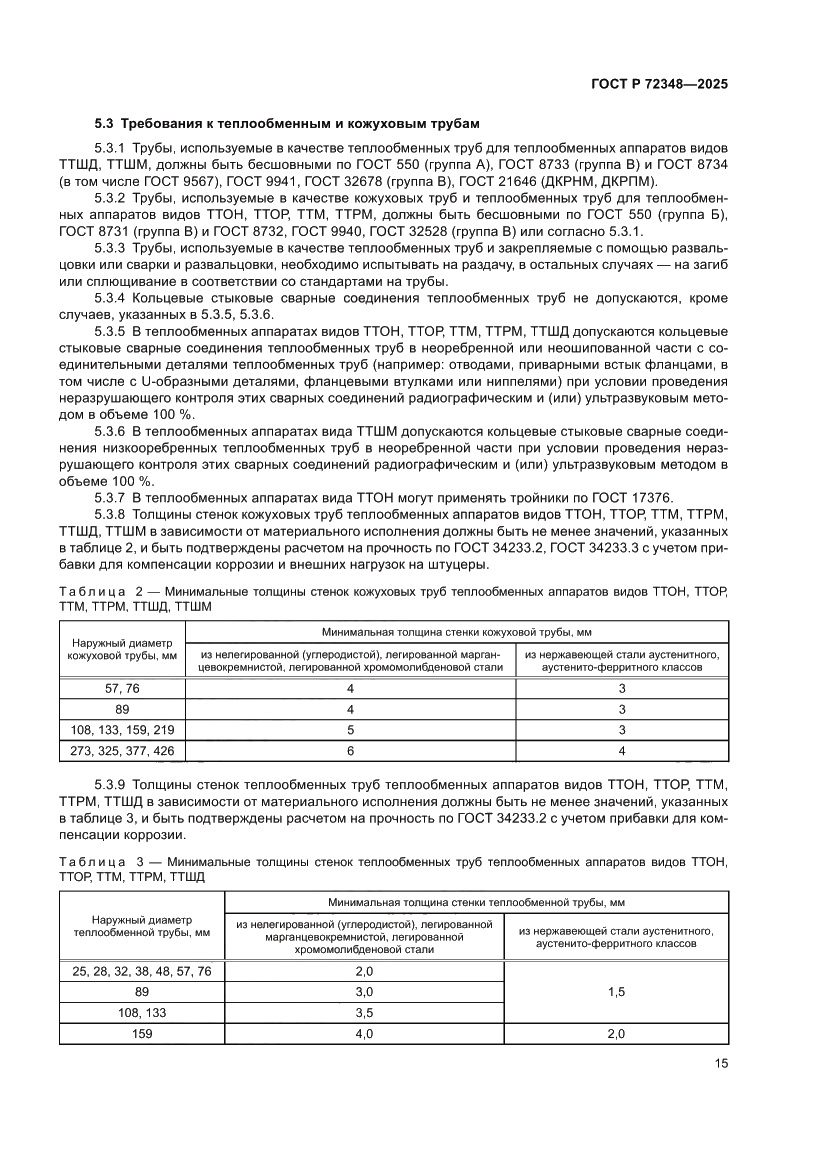 Страница 19 ГОСТ Р 72348-2025