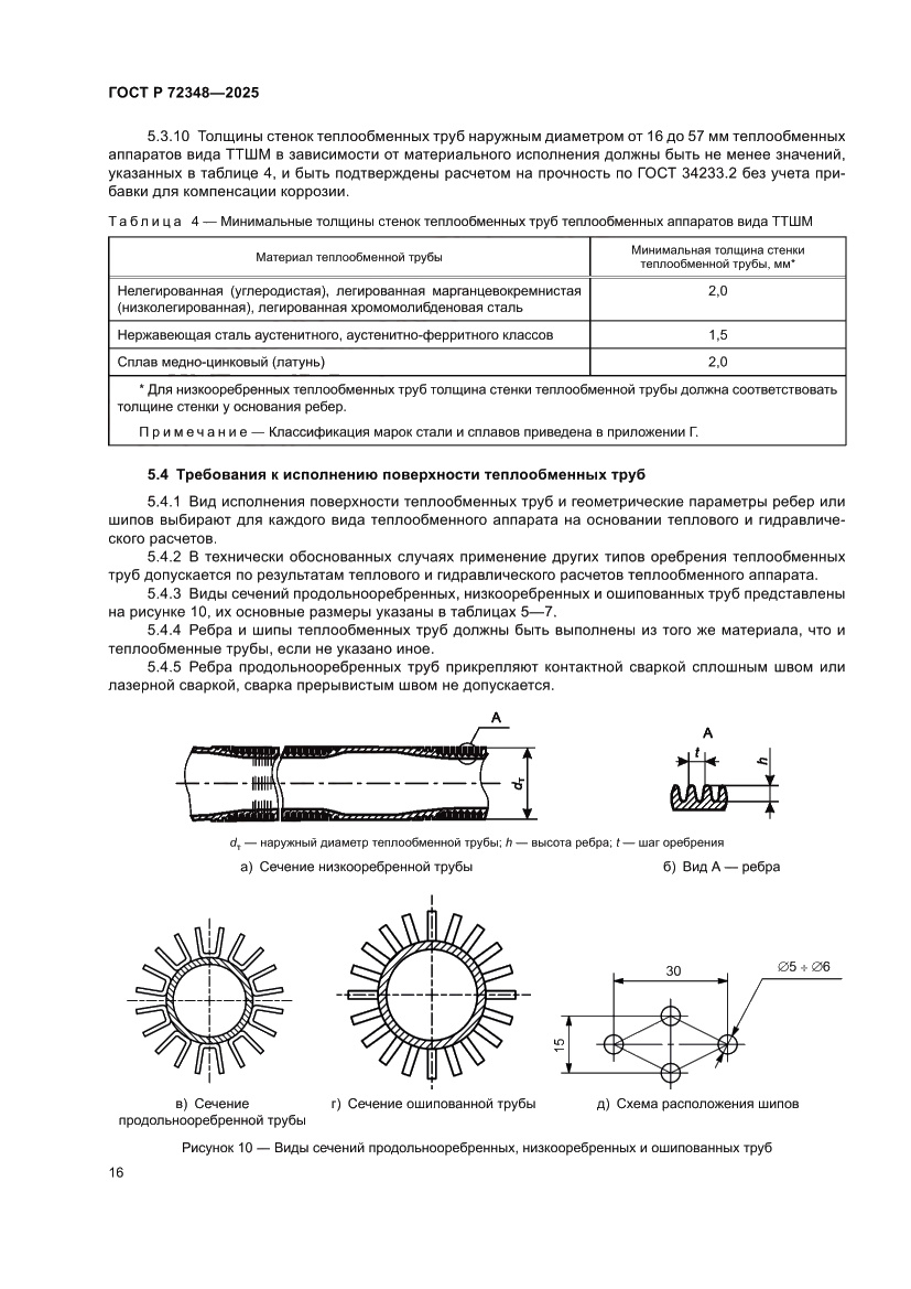 Страница 20 ГОСТ Р 72348-2025