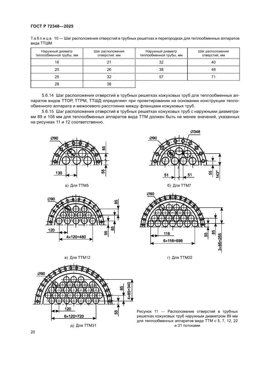 Страница 24 ГОСТ Р 72348-2025