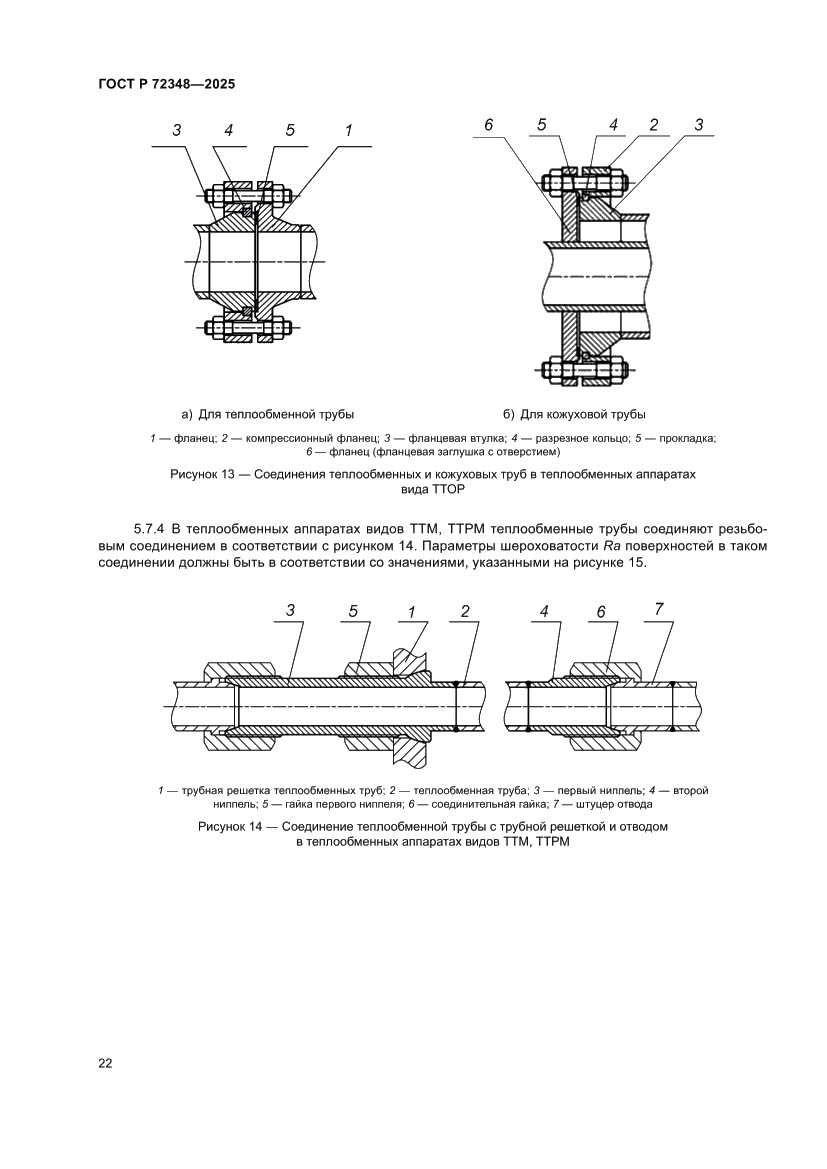 Страница 26 ГОСТ Р 72348-2025
