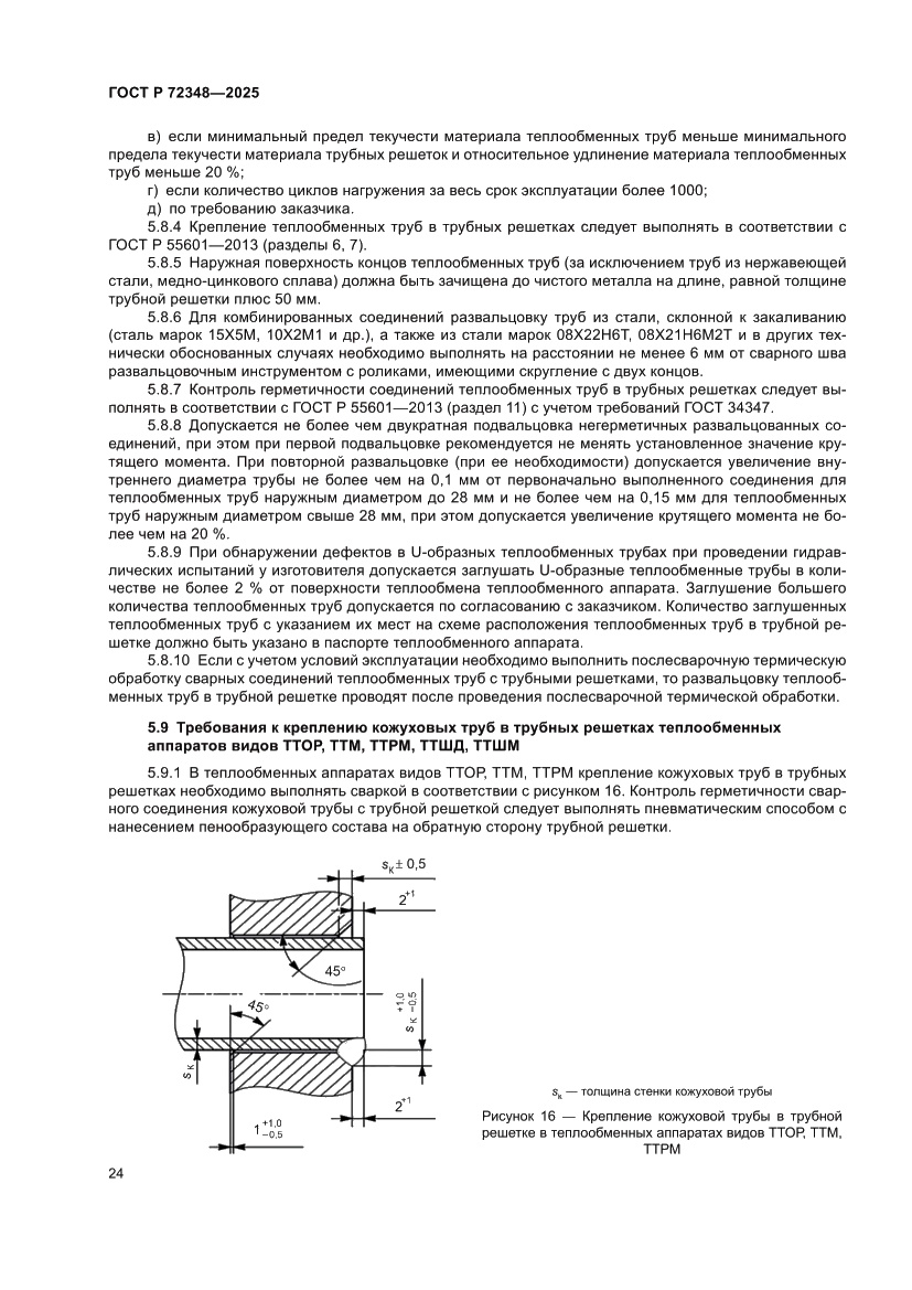 Страница 28 ГОСТ Р 72348-2025