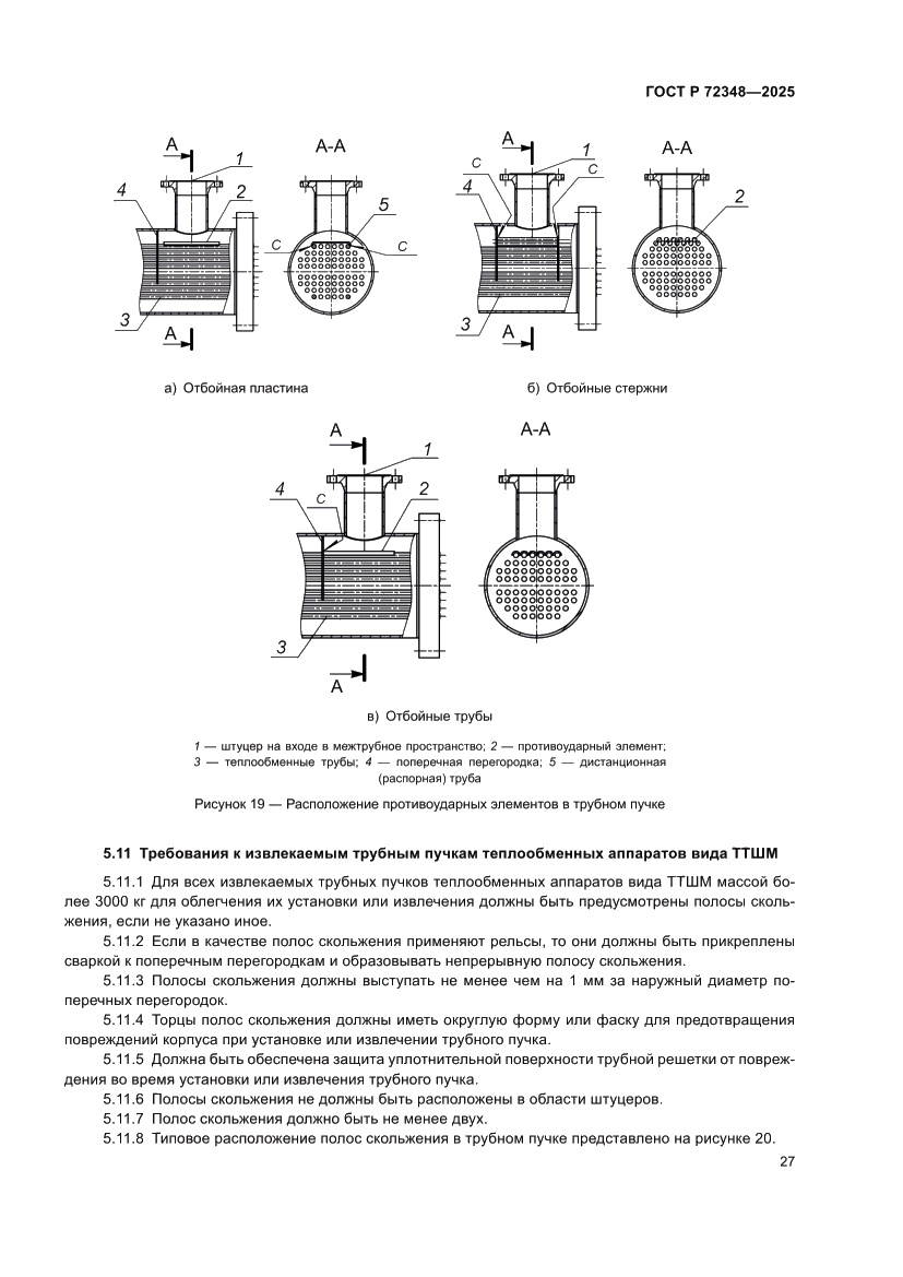 Страница 31 ГОСТ Р 72348-2025