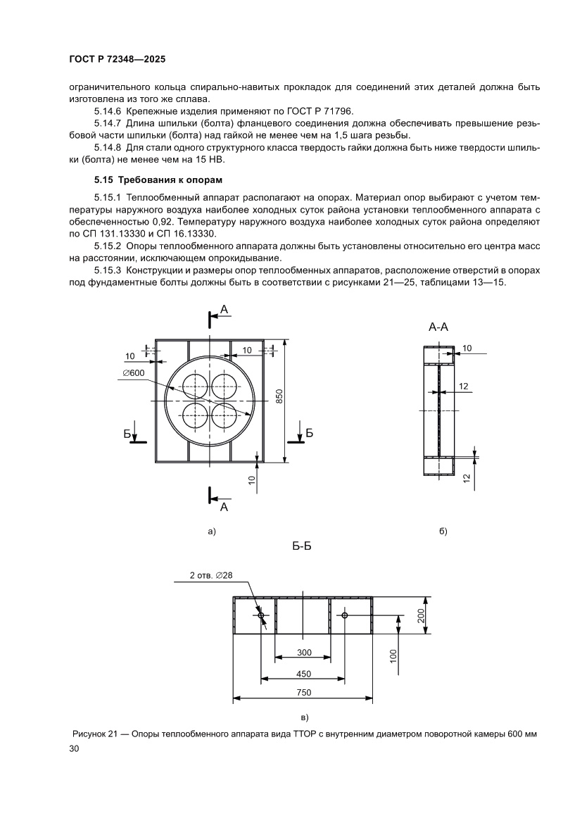 Страница 34 ГОСТ Р 72348-2025