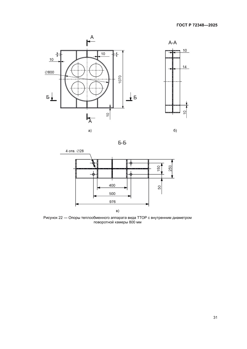 Страница 35 ГОСТ Р 72348-2025