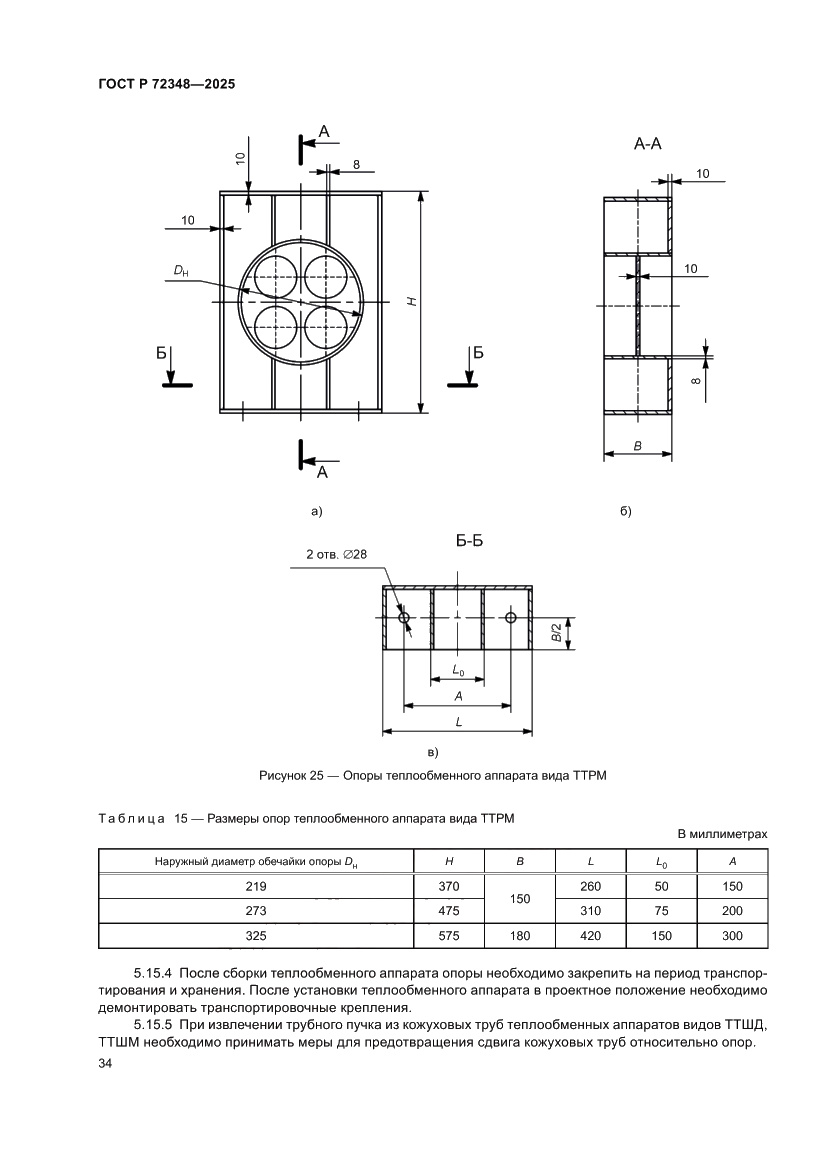 Страница 38 ГОСТ Р 72348-2025