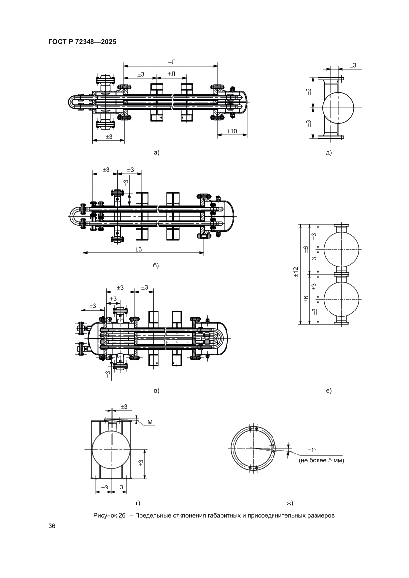 Страница 40 ГОСТ Р 72348-2025