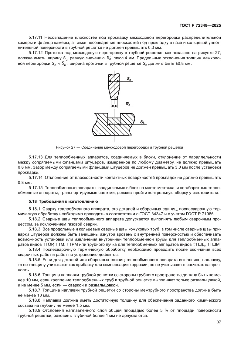Страница 41 ГОСТ Р 72348-2025
