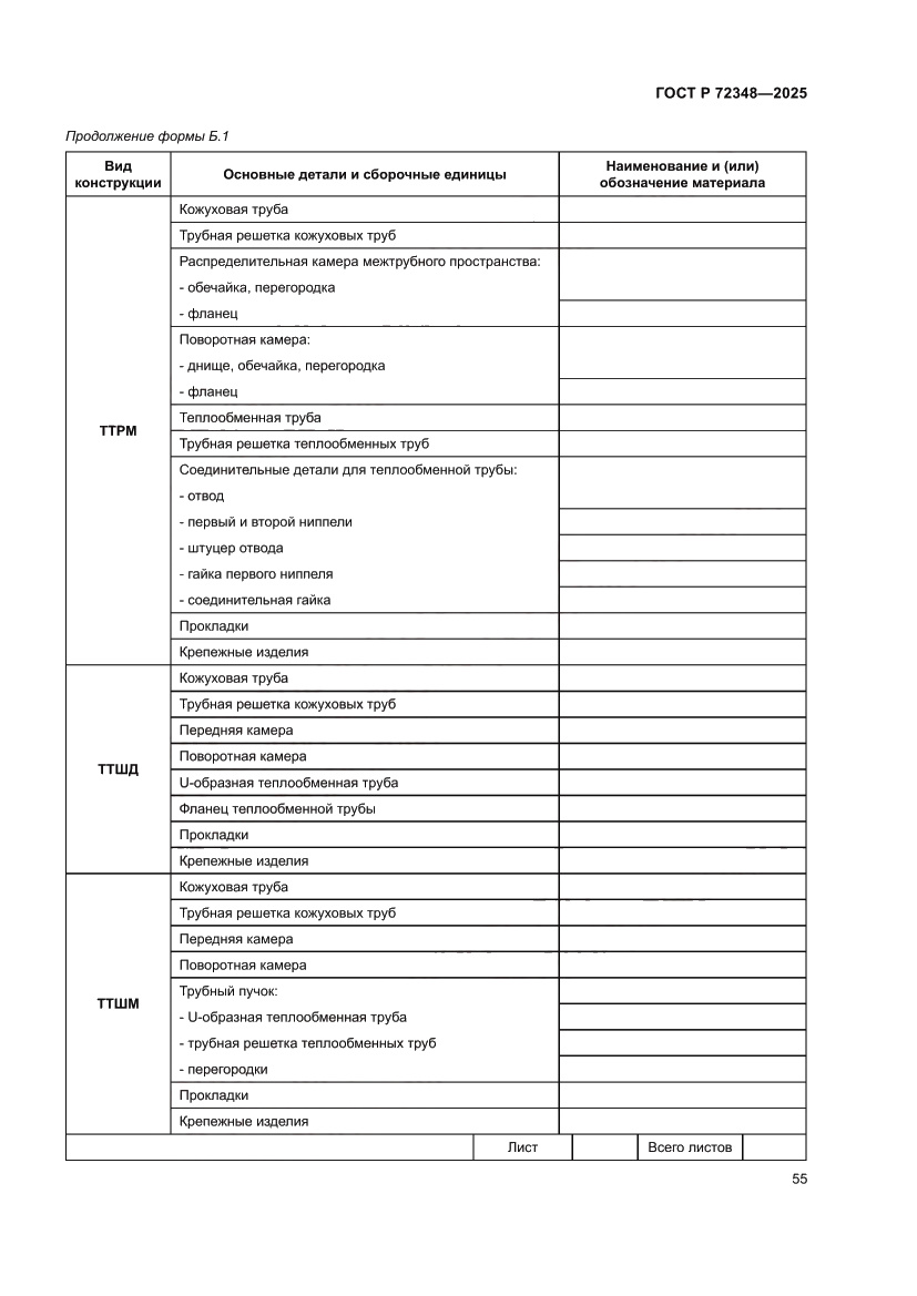 Страница 59 ГОСТ Р 72348-2025