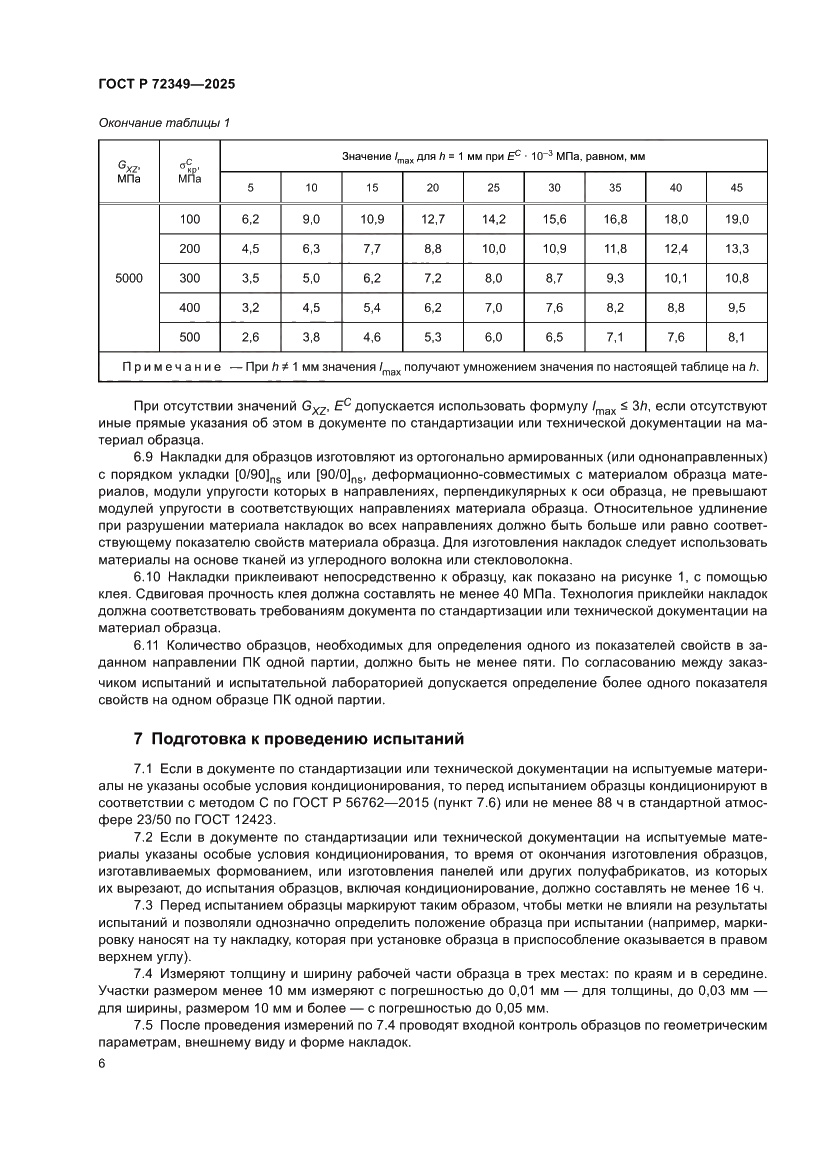 Страница 10 ГОСТ Р 72349-2025