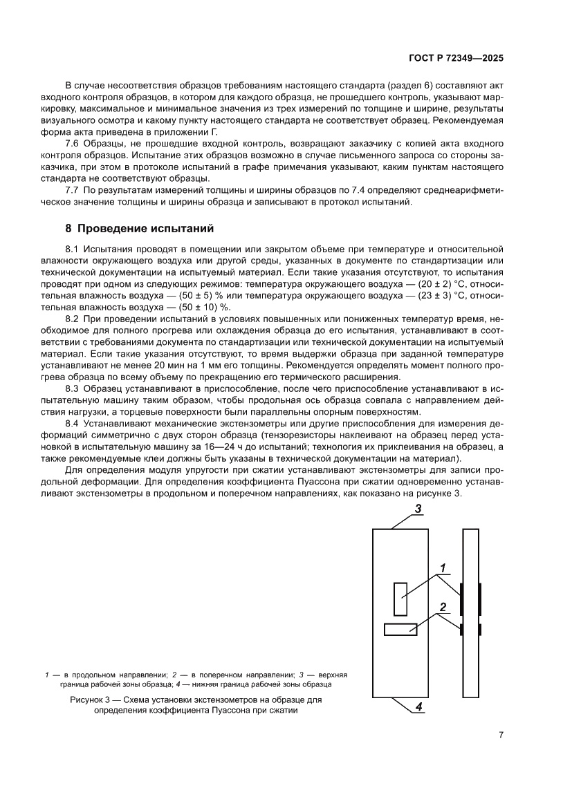 Страница 11 ГОСТ Р 72349-2025