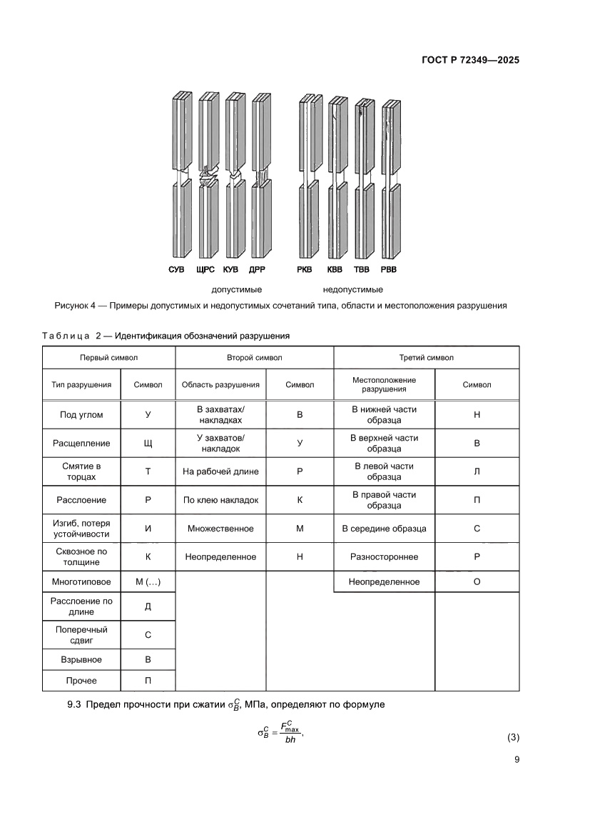 Страница 13 ГОСТ Р 72349-2025