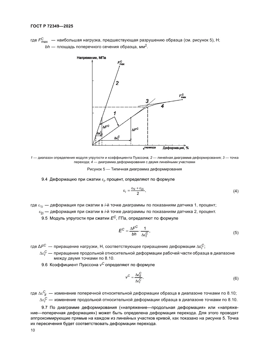 Страница 14 ГОСТ Р 72349-2025