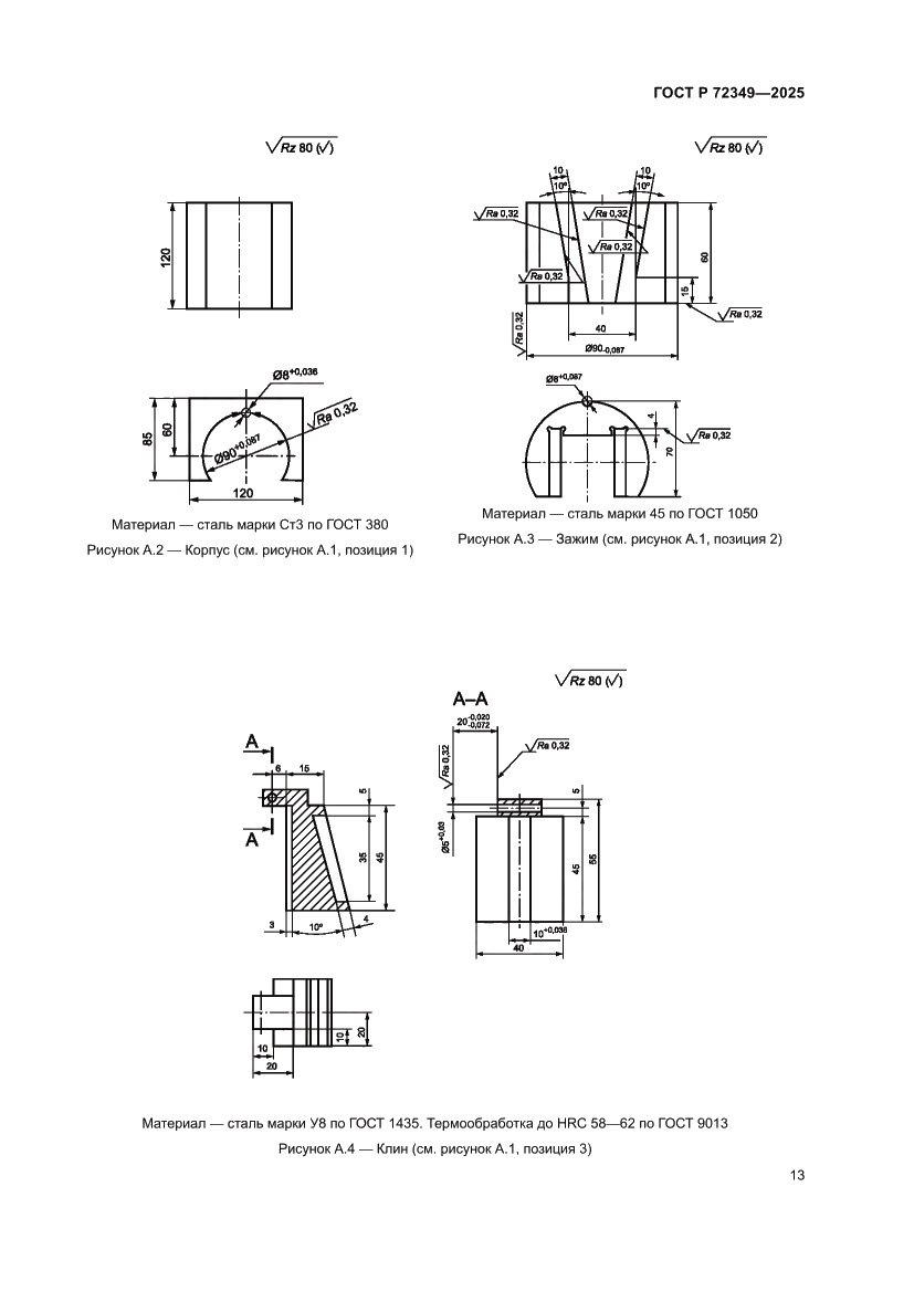 Страница 17 ГОСТ Р 72349-2025