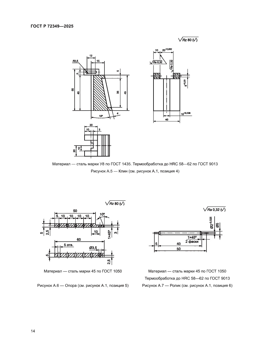 Страница 18 ГОСТ Р 72349-2025