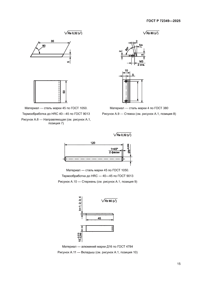 Страница 19 ГОСТ Р 72349-2025