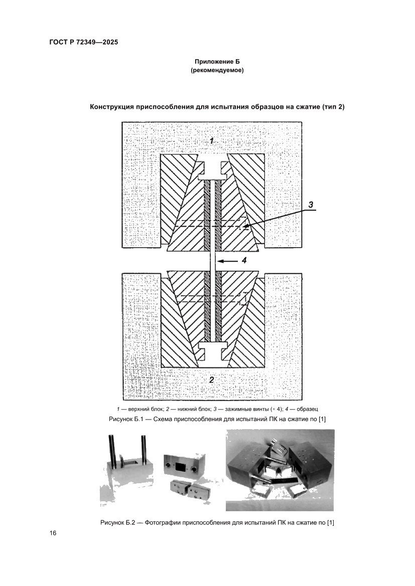 Страница 20 ГОСТ Р 72349-2025
