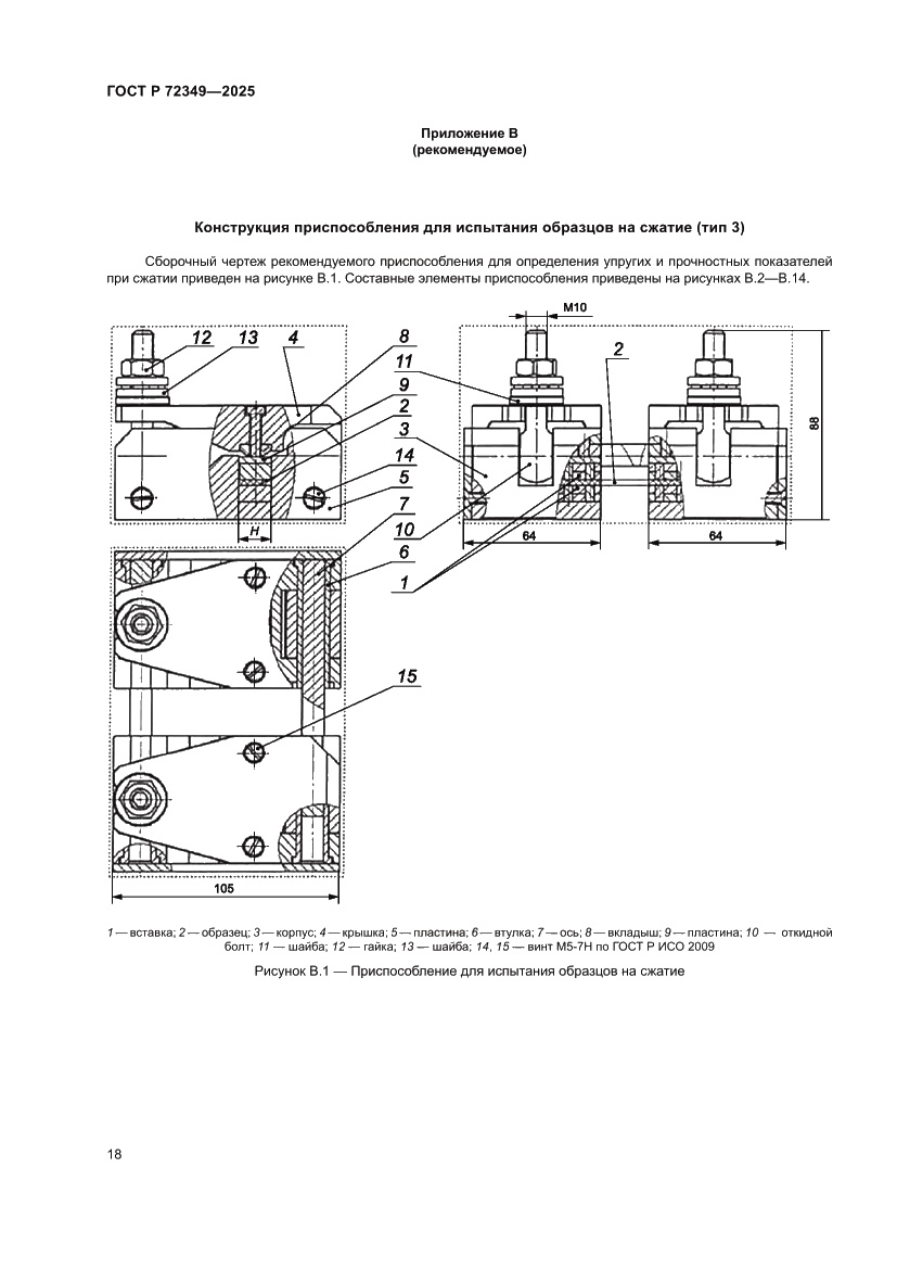 Страница 22 ГОСТ Р 72349-2025