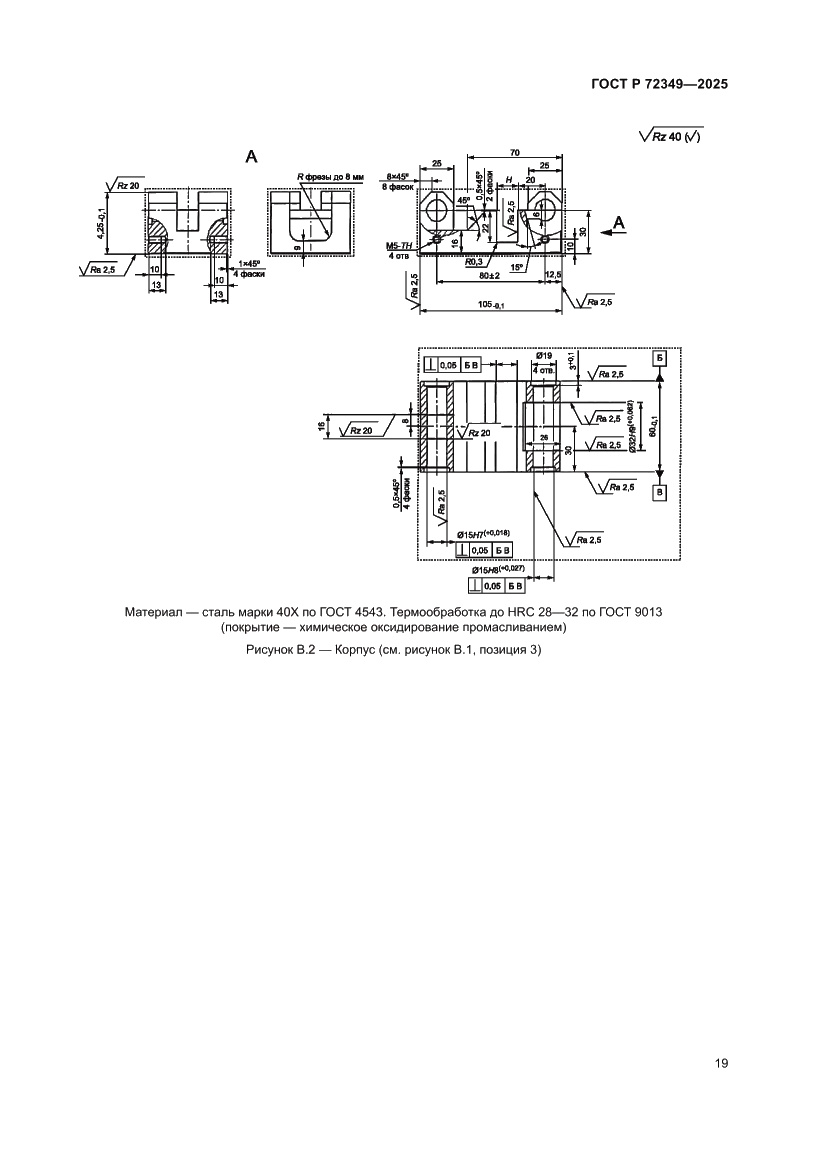 Страница 23 ГОСТ Р 72349-2025