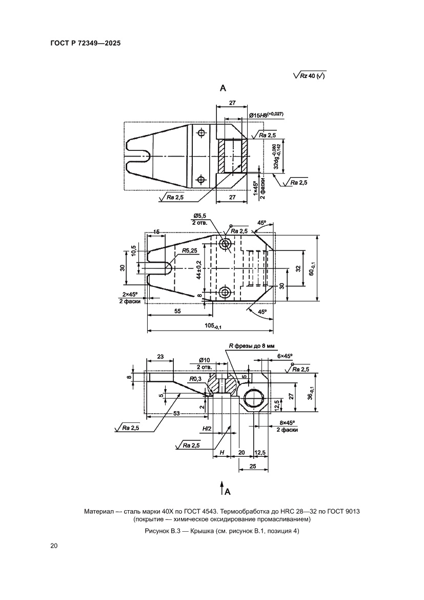 Страница 24 ГОСТ Р 72349-2025