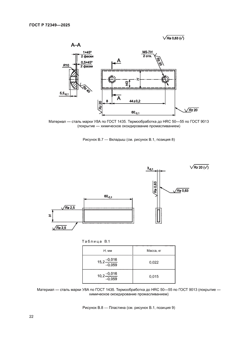 Страница 26 ГОСТ Р 72349-2025