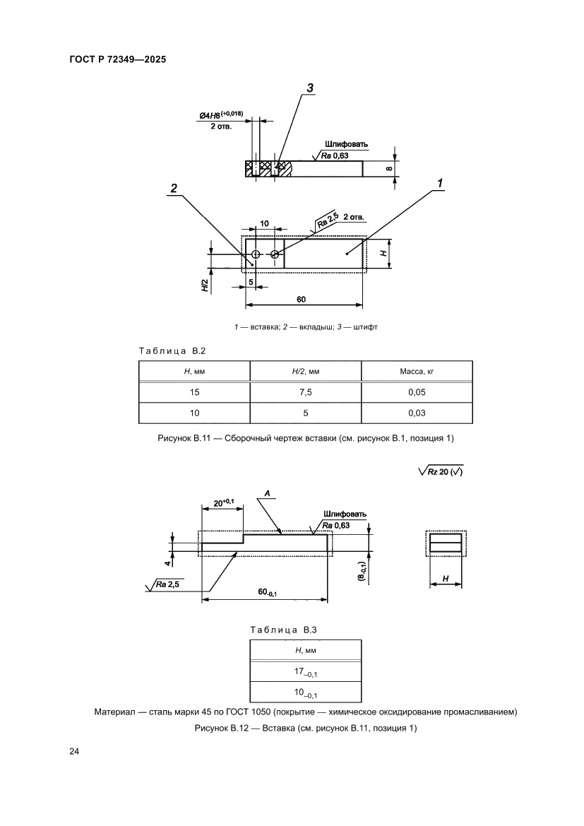 Страница 28 ГОСТ Р 72349-2025