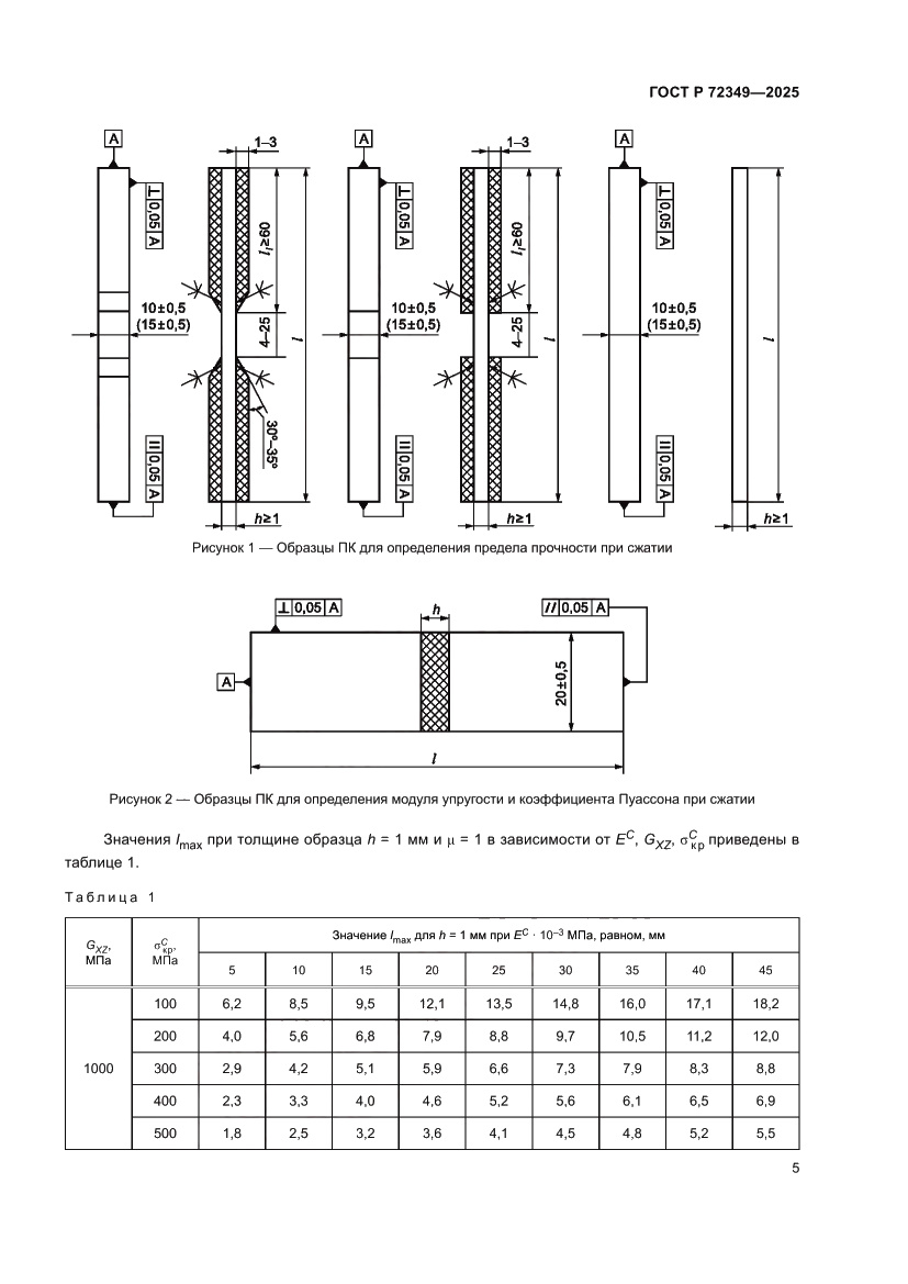 Страница 9 ГОСТ Р 72349-2025