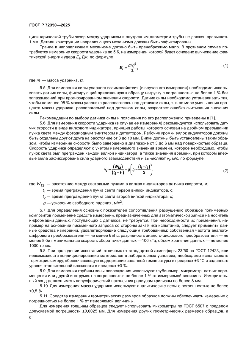 Страница 10 ГОСТ Р 72350-2025
