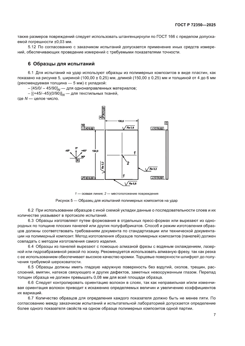 Страница 11 ГОСТ Р 72350-2025