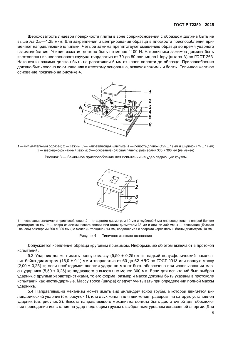 Страница 9 ГОСТ Р 72350-2025