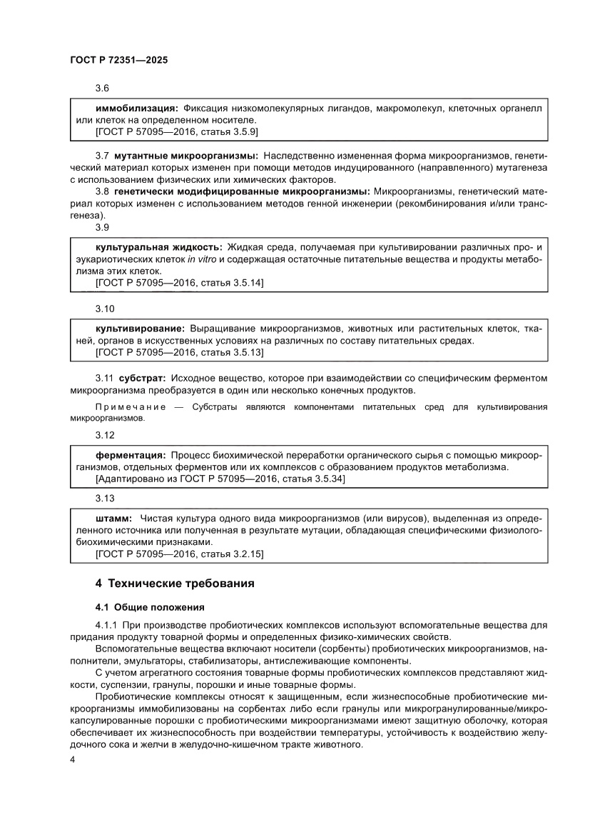 Страница 6 ГОСТ Р 72351-2025