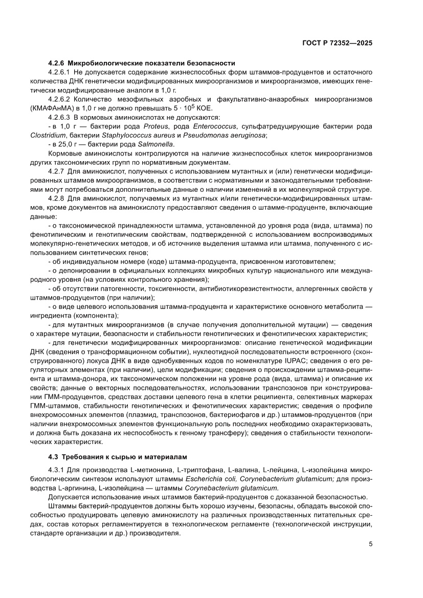 Страница 7 ГОСТ Р 72352-2025