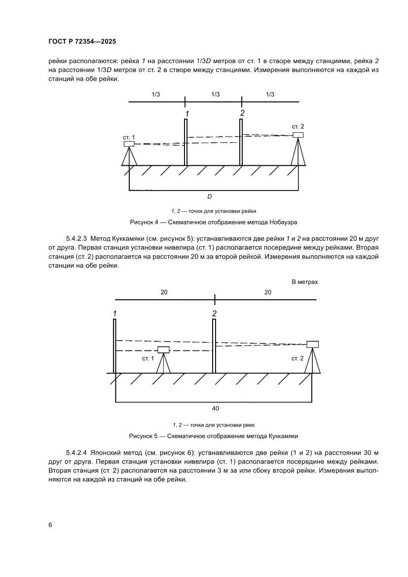 Страница 10 ГОСТ Р 72354-2025