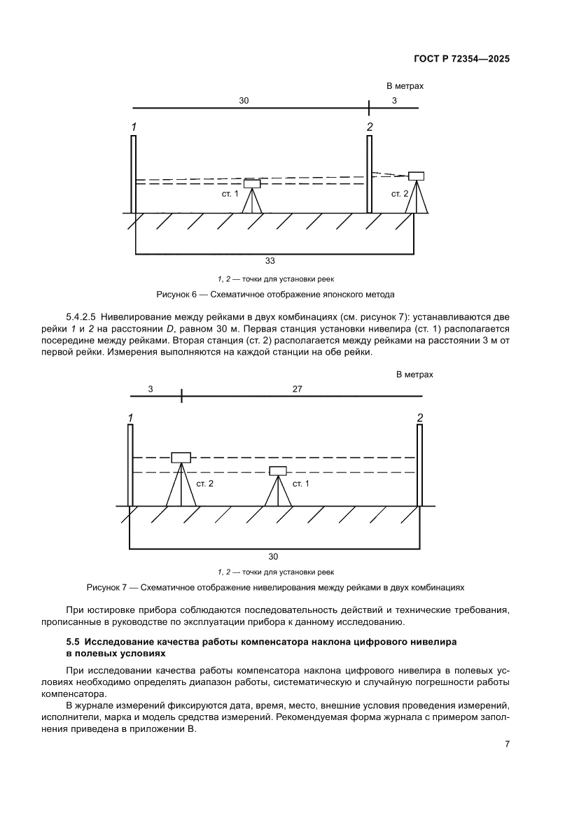 Страница 11 ГОСТ Р 72354-2025