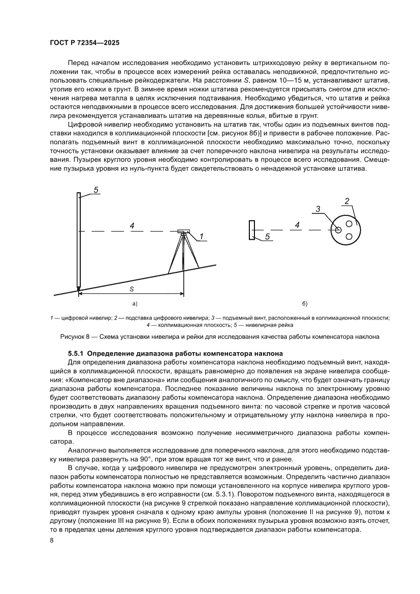 Страница 12 ГОСТ Р 72354-2025
