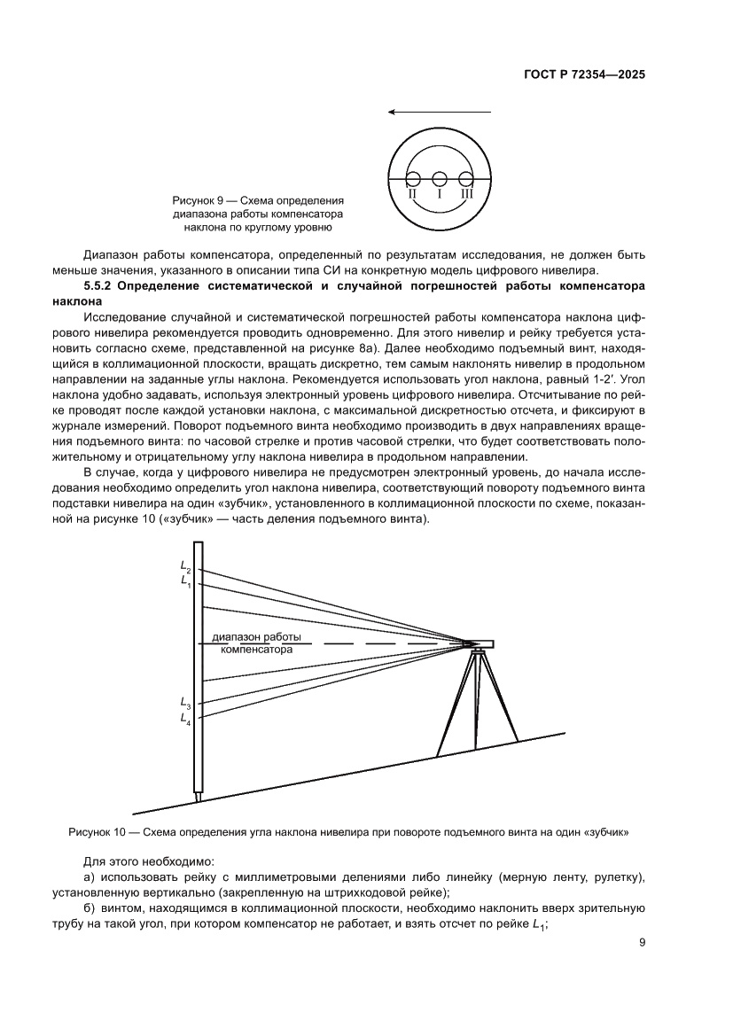 Страница 13 ГОСТ Р 72354-2025