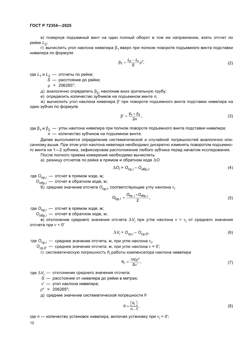 Страница 14 ГОСТ Р 72354-2025