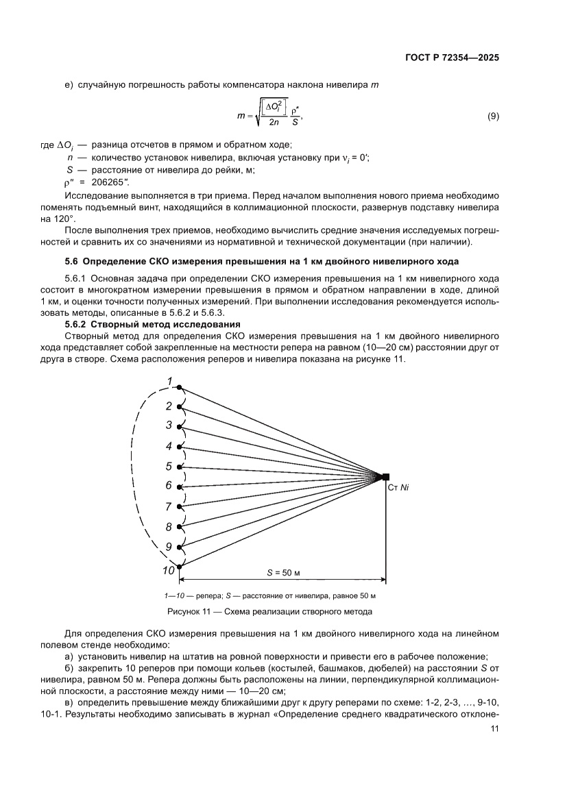 Страница 15 ГОСТ Р 72354-2025
