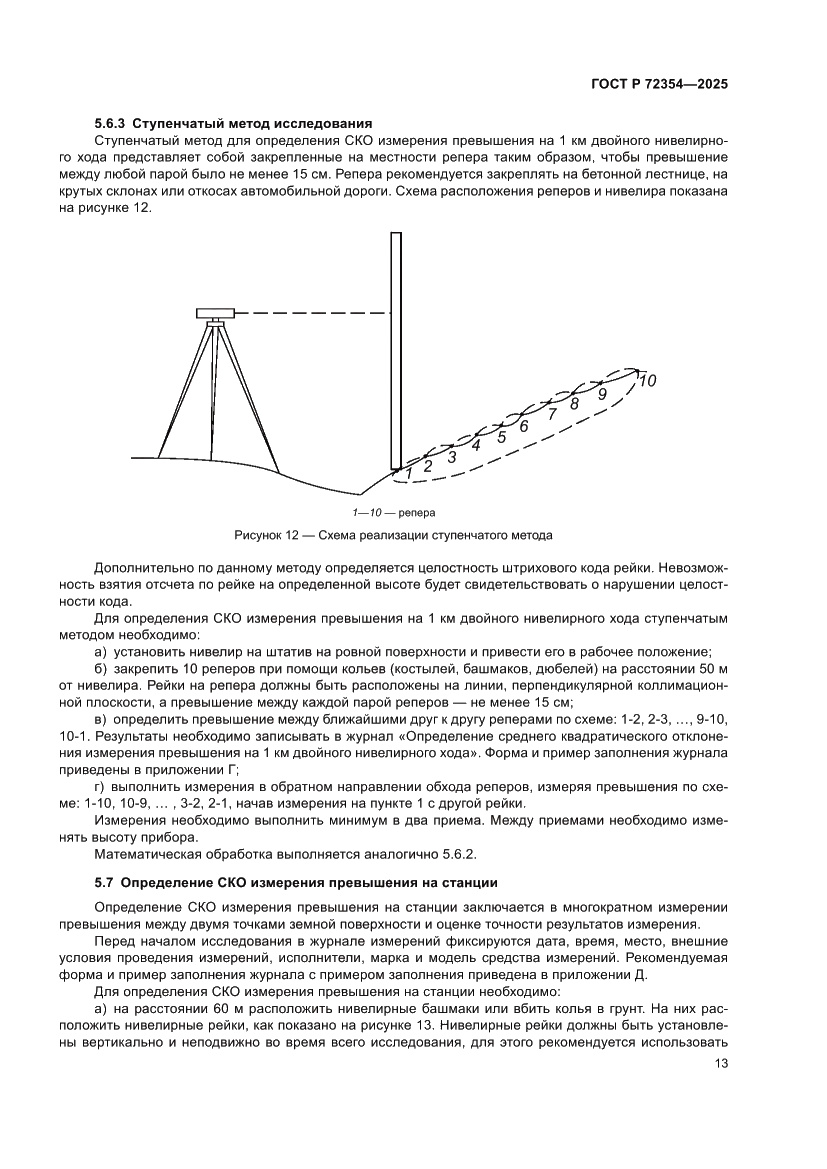 Страница 17 ГОСТ Р 72354-2025