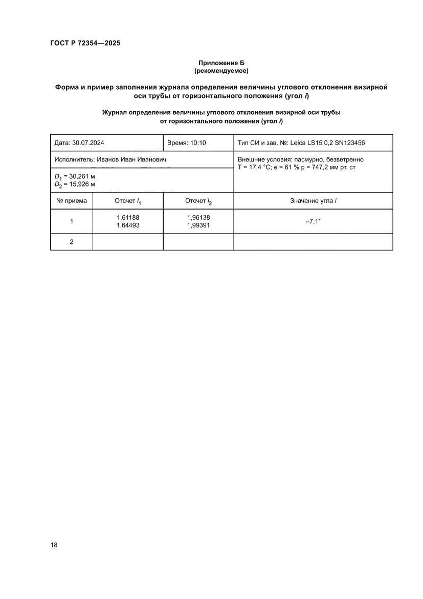 Страница 22 ГОСТ Р 72354-2025
