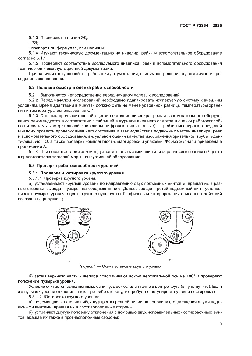 Страница 7 ГОСТ Р 72354-2025