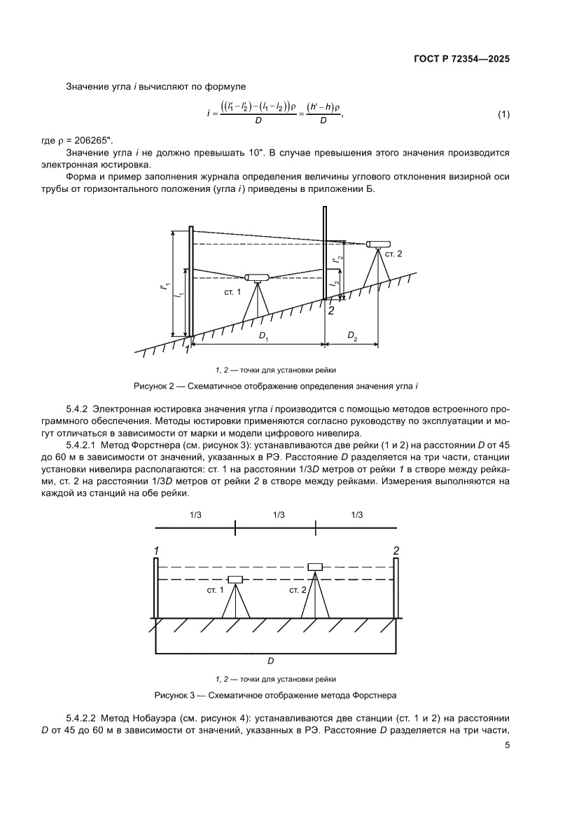 Страница 9 ГОСТ Р 72354-2025
