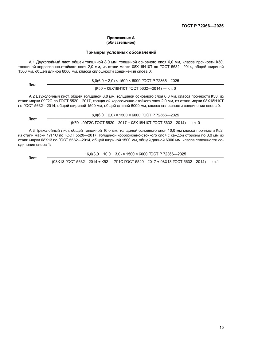 Страница 19 ГОСТ Р 72366-2025