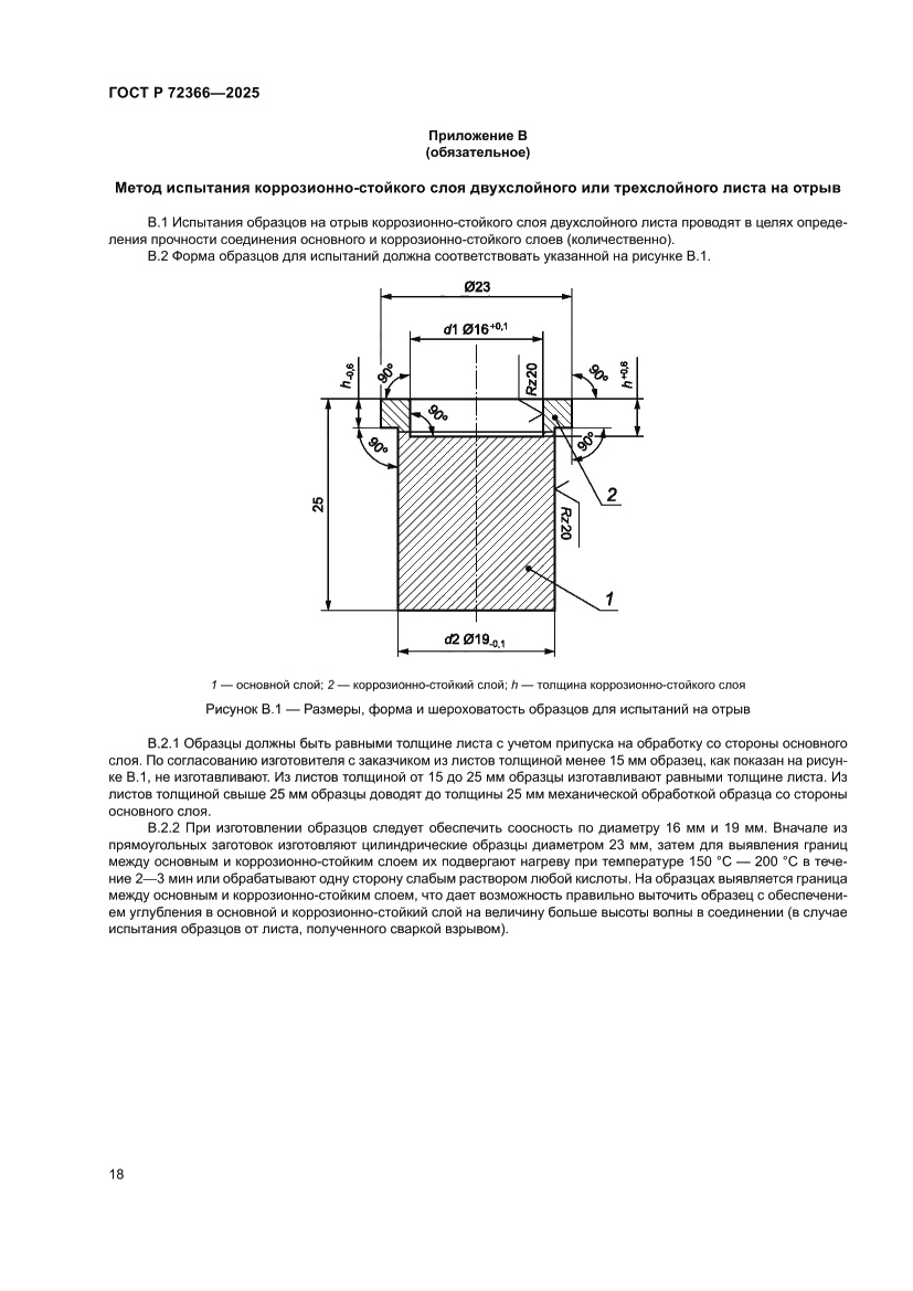 Страница 22 ГОСТ Р 72366-2025