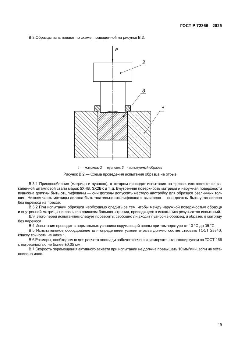 Страница 23 ГОСТ Р 72366-2025