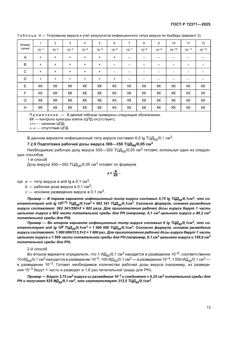 Страница 17 ГОСТ Р 72371-2025
