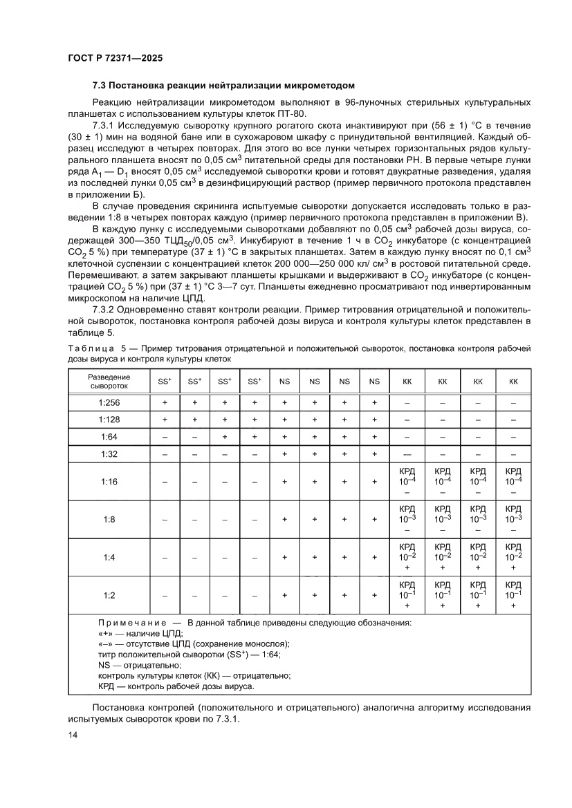 Страница 18 ГОСТ Р 72371-2025