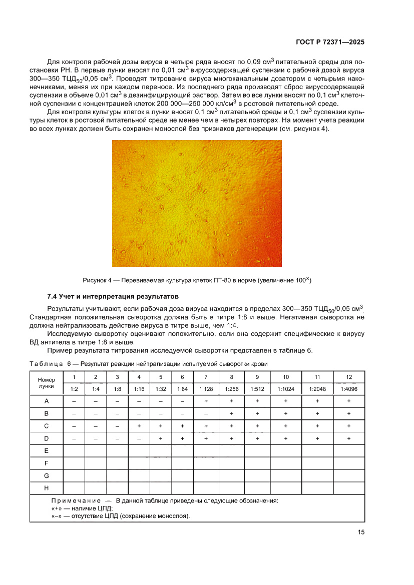 Страница 19 ГОСТ Р 72371-2025