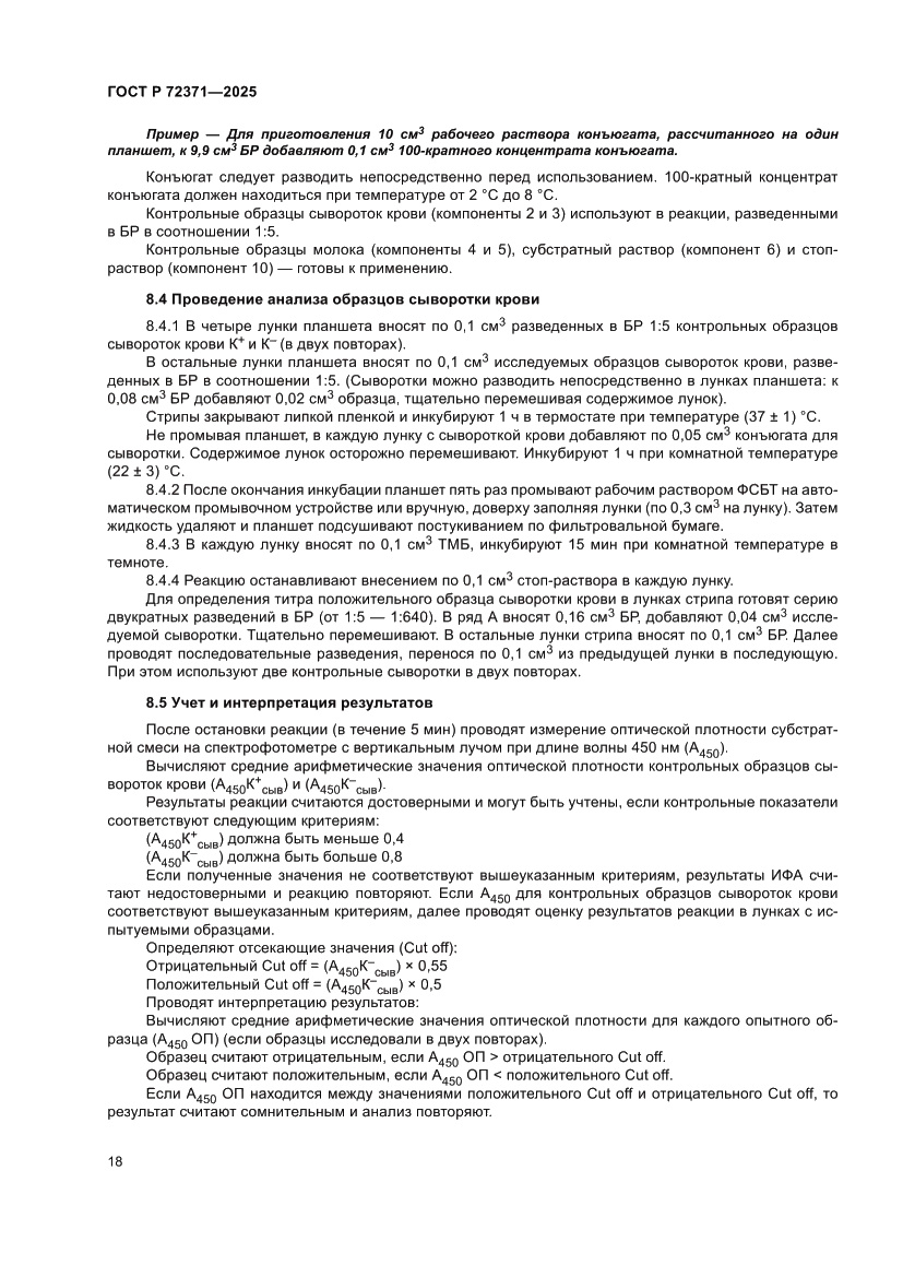 Страница 22 ГОСТ Р 72371-2025