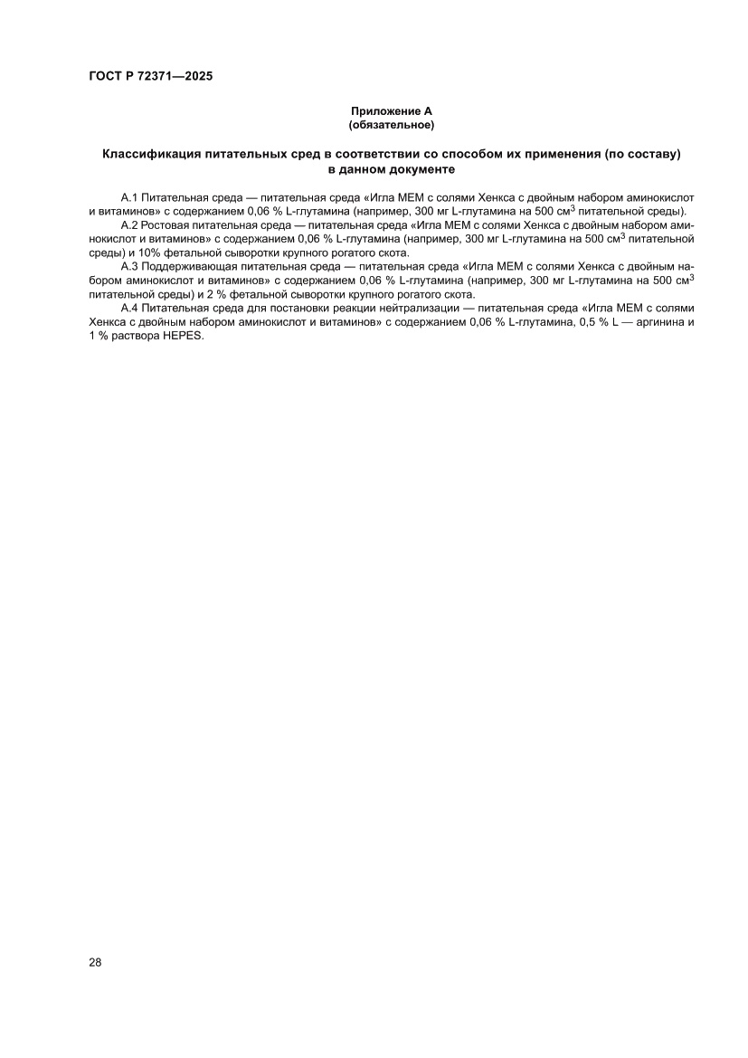 Страница 32 ГОСТ Р 72371-2025